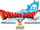 Dragon Quest X: Beta auf Wii U beginnt im Februar
