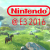 E3 2016: The Legend of Zelda: Breath of the Wild ist der Nintendo-Star der E3 (PM)